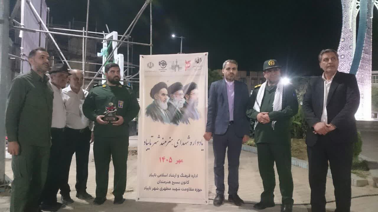 هنر در خط مقدم فرهنگ؛ یادواره شهدای هنرمند تایباد برگزار شد
